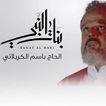إصدار بنات النبي